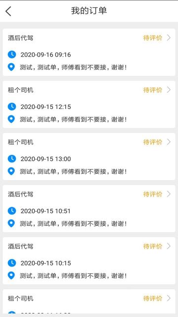 安師傅代駕客戶端