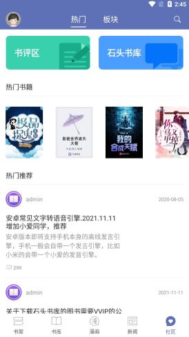 石頭閱讀免費版