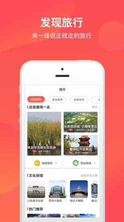 山東省文旅通(文旅通APP)