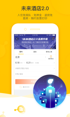 飛豬旅行APP