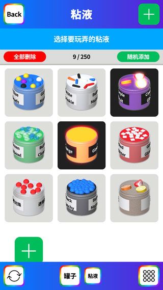 軟泥模擬器中文版