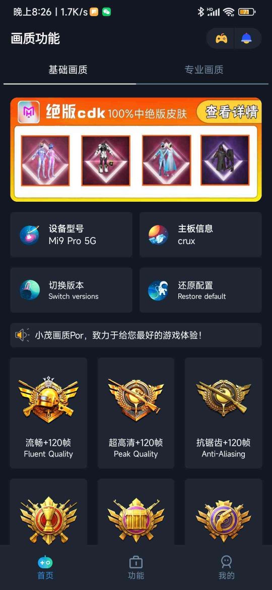 小茂畫質(zhì)Pro免費版