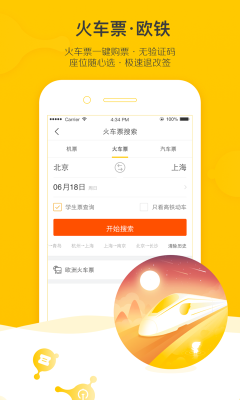 飛豬旅行APP