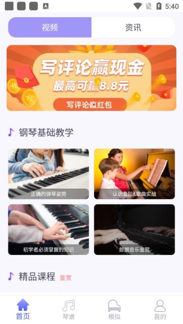 極品鋼琴最新版