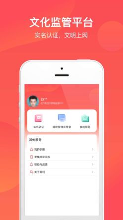 山東省文旅通(文旅通APP)