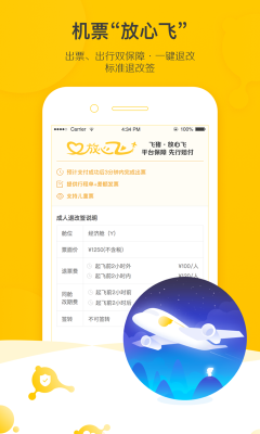 飛豬旅行APP