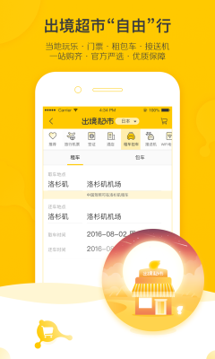 飛豬旅行APP