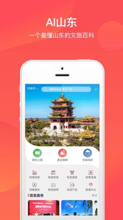 山東省文旅通(文旅通APP)