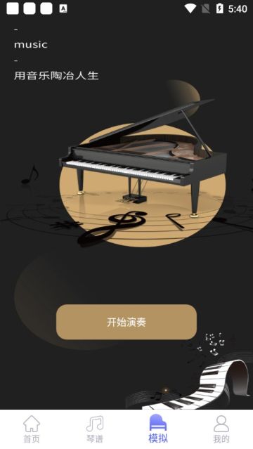 極品鋼琴最新版