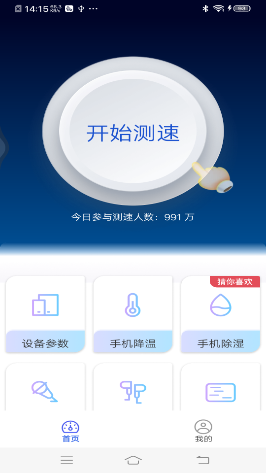 活寶工具箱APP