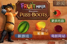 水果忍者穿靴子的貓(Fruit Ninja PiB)