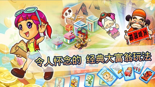 大富翁4簡體中文版(Richman)