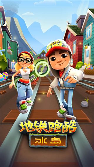地鐵跑酷冰島版本(Subway Surf)