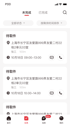 拼多多快遞員版