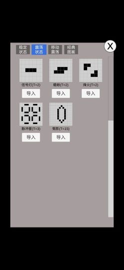 生命游戲手機版