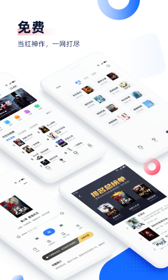 免費追書最新版