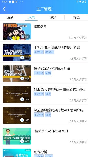 富學(xué)寶典APP(FOXCONNEDU)
