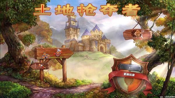 土地搶奪者(LandGrabbers)