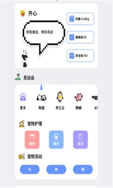 靈動島寵物(Dynamic Island)