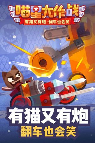 喵星大作戰中文版