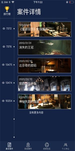 犯罪大師舊版本