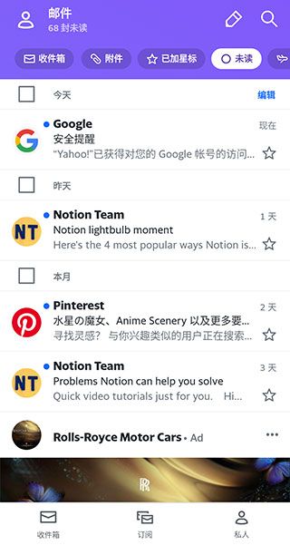 yohoo郵箱(Yahoo Mail)