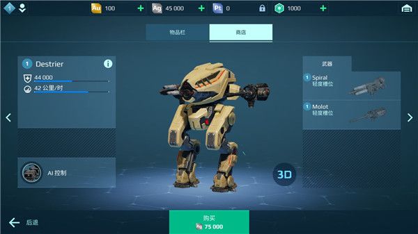 戰爭機器人(War Robots)