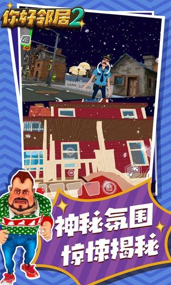 你好鄰居2完整版