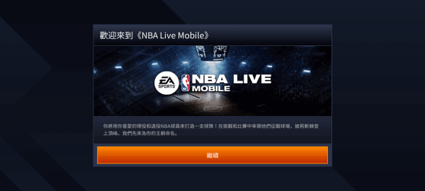 nbalive亞服(NBA LIVE)