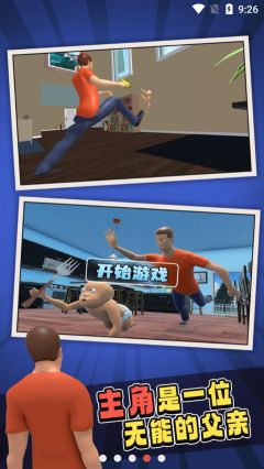 誰是你爸爸雙人聯(lián)機版中文