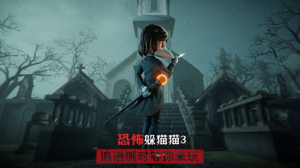 恐怖躲貓貓33D版