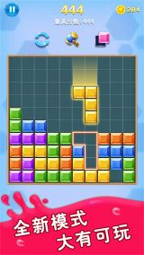 方塊合合樂(Block Puzzle Classic)