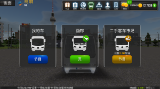 公交車模擬器