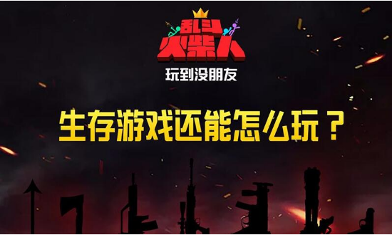 火柴人大亂斗聯機版