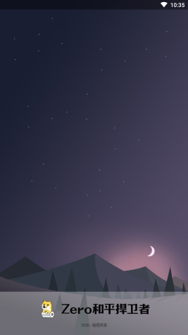 和平捍衛者輔助器(Zero和平捍衛者)