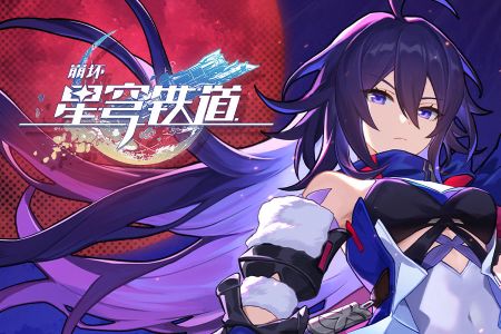 崩壞星穹鐵道陣容怎么搭配