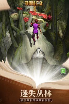 神廟逃亡2無限金幣(TempleRun)