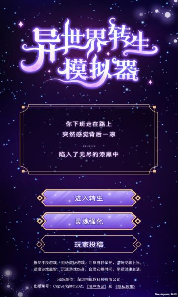 異世界轉生模擬器靈元不減反增