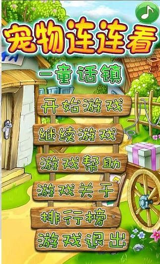 寵物連連看2002經典版(Onet 2019)
