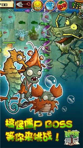 植物大戰(zhàn)僵尸暑假龍宮版(植物大戰(zhàn)僵尸2)
