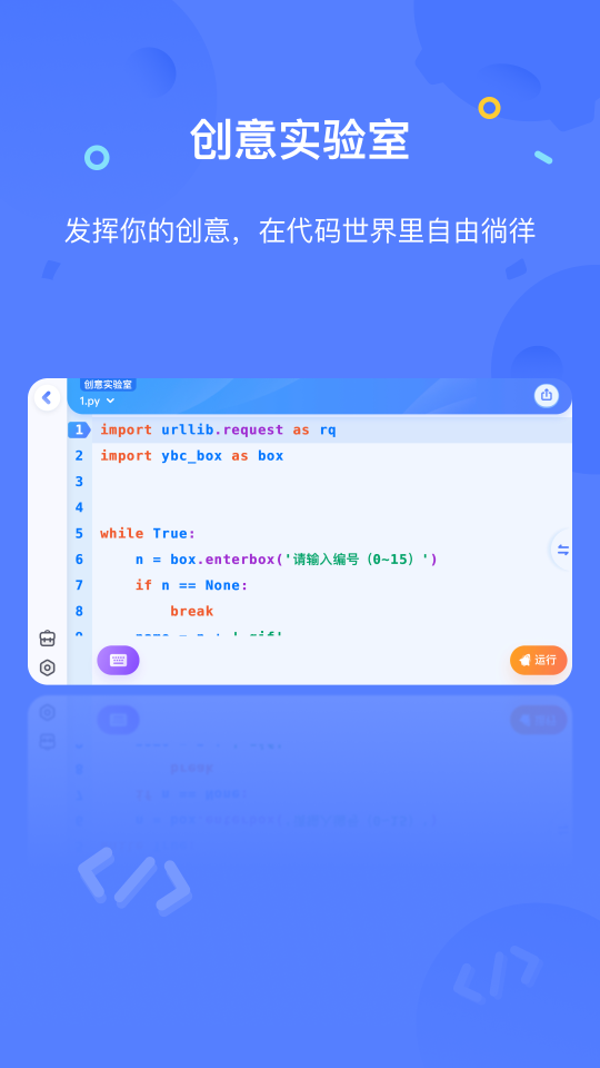 猿編程app