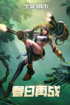 生死狙擊無限鉆石無限金幣