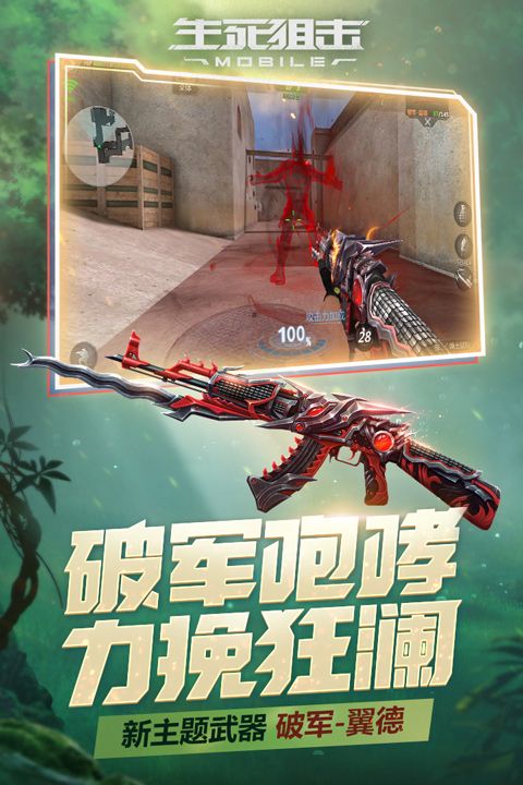 生死狙擊無限鉆石無限金幣