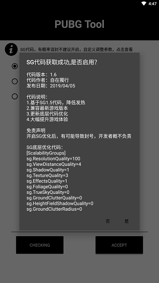 和平精英畫(huà)質(zhì)助手一鍵120幀(PUBG Tool)