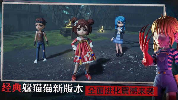 恐怖躲貓貓3手機版