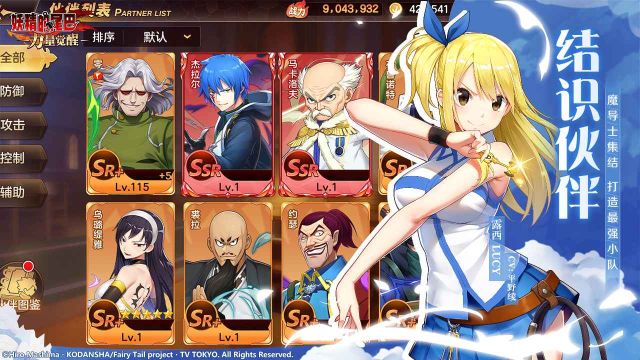 妖精的尾巴力量覺醒