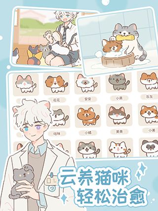 遇見你的貓小游戲(Purrfect Tale)