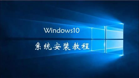 win10安裝教程不用u盤