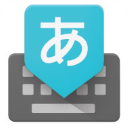 谷歌日語輸入法app(Google Japanese Input)