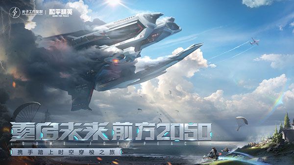 和平精英美化包永久免費版